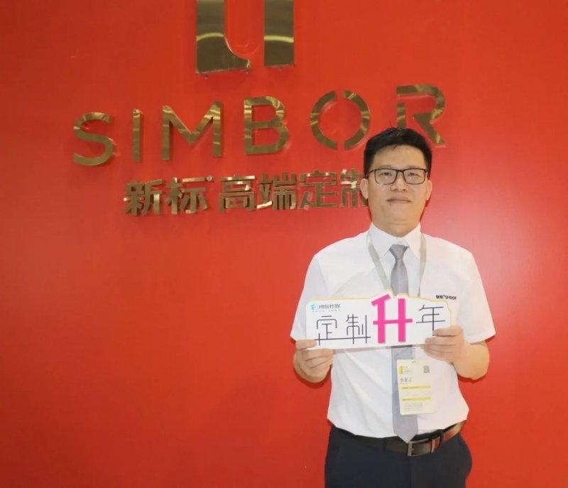 新标家居：突破产品品类壁垒，实现全屋一体化高端定制_1