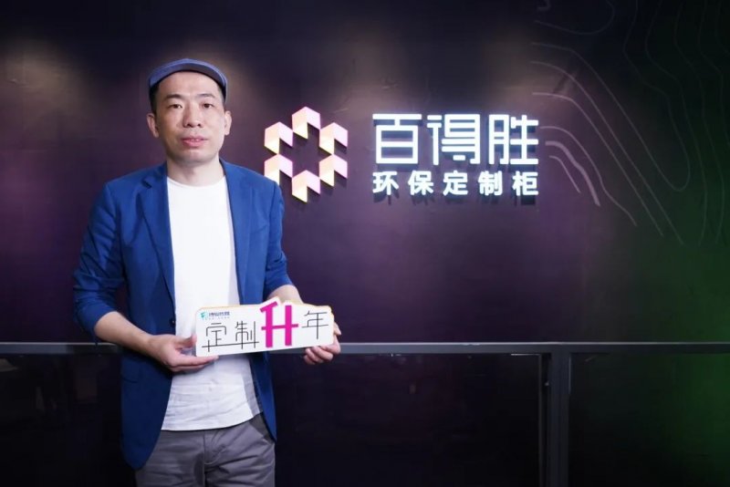 百得胜杨冬：高定之下，大众之上，追求更高&ldquo;颜价比&rdquo;_1