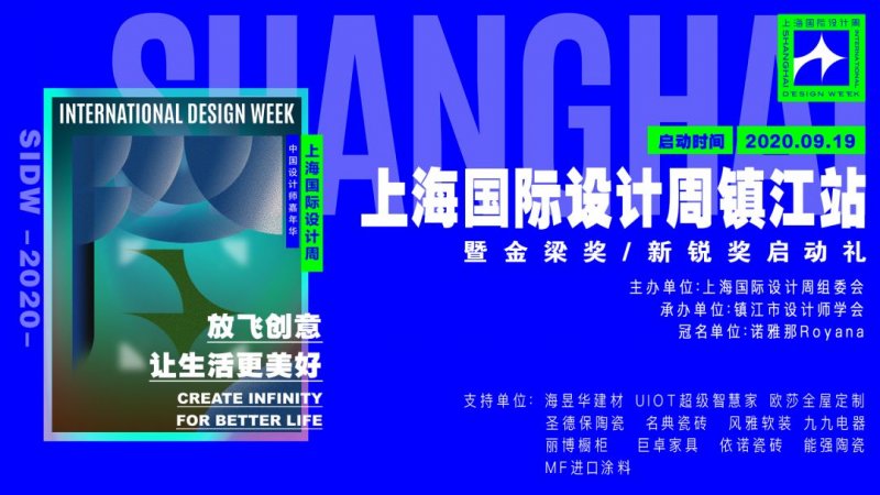 预告丨上海国际设计周镇江站启动礼即将开幕！_1