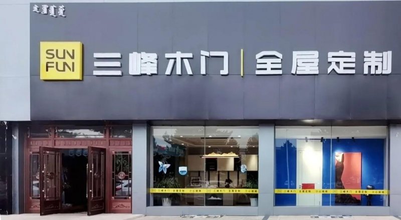 【三峰整家定制】乌兰浩特优秀经销商李影：超额实现规划目标，客户流量持续大幅增长_2