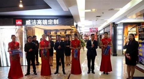 VIFA威法高端定制东营店隆重开业_1