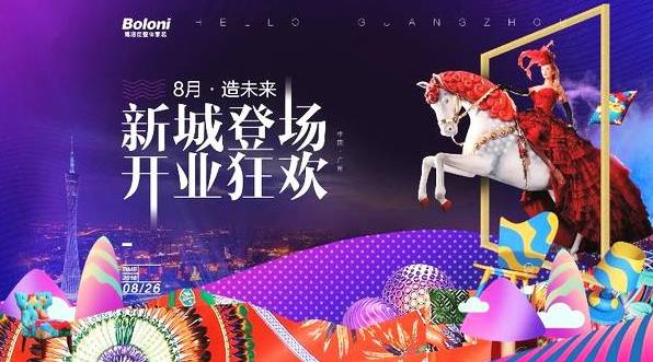 华南博洛尼整体家装盛装开业_1